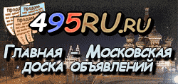 Доска объявлений города Шахт на 495RU.ru